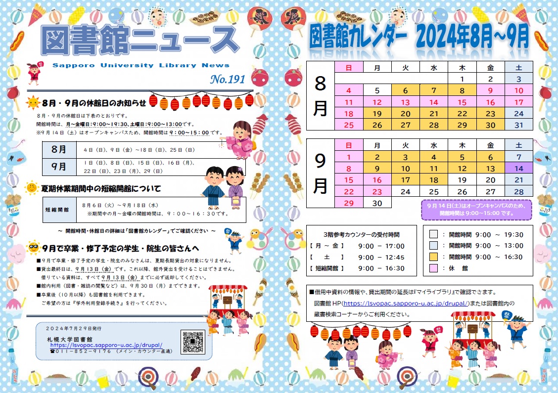 図書館ニュース191-1