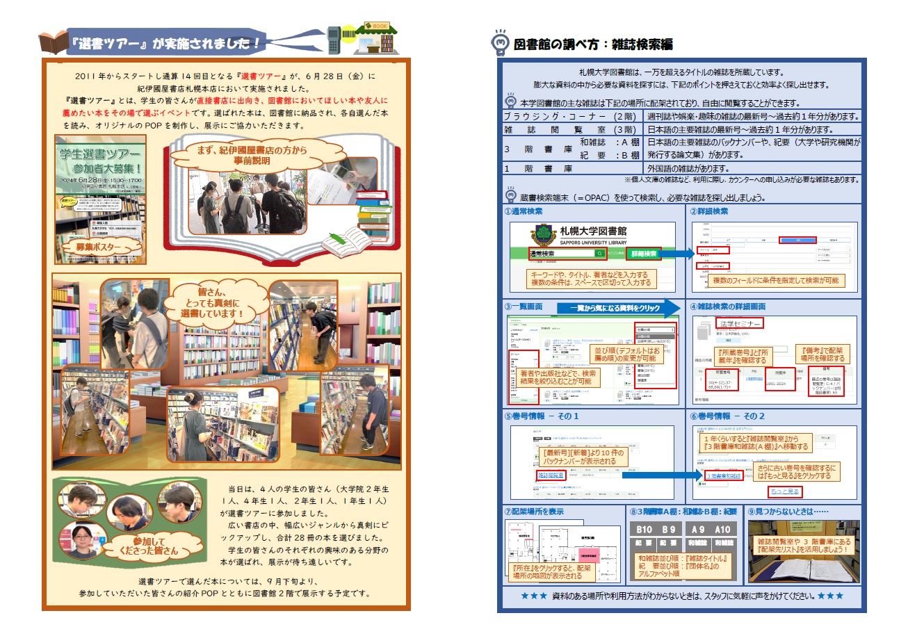 図書館ニュース191-2