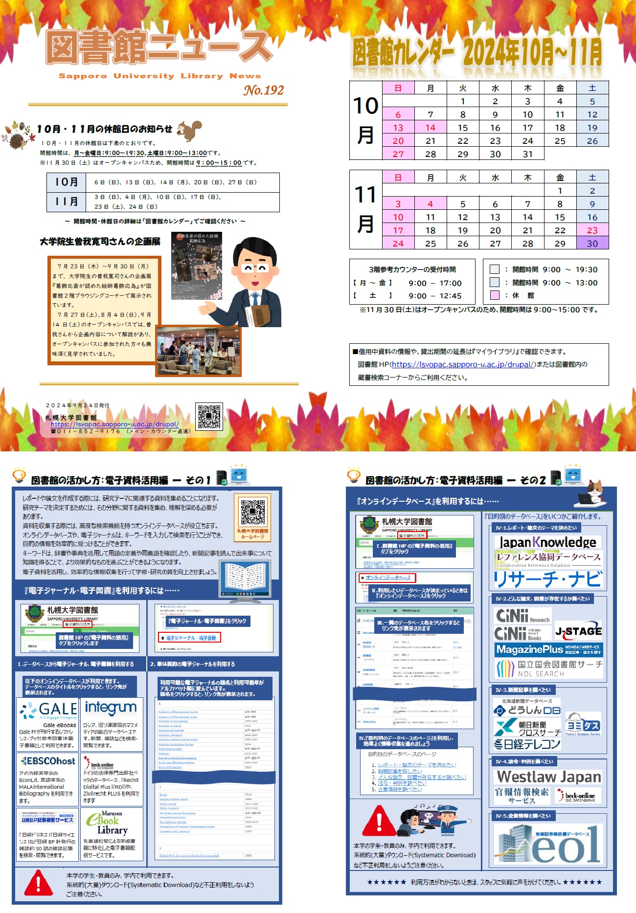 図書館ニュース192