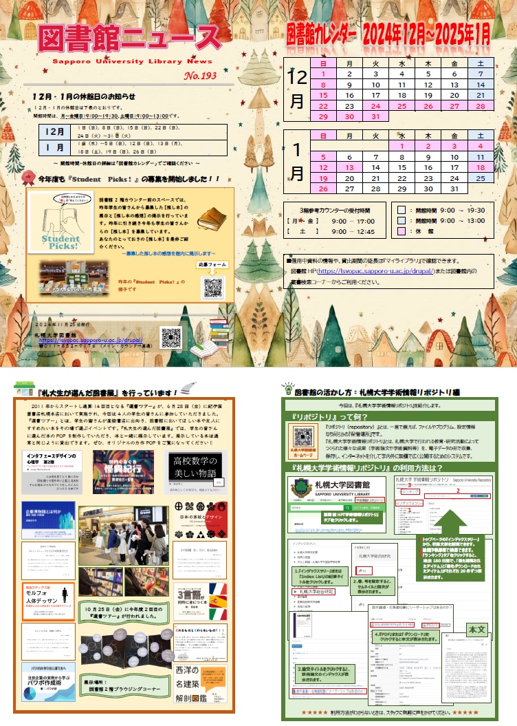 図書館ニュース193