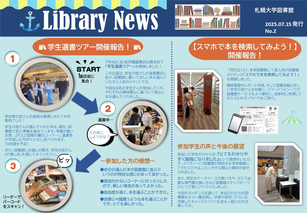 図書館ニュース1_2