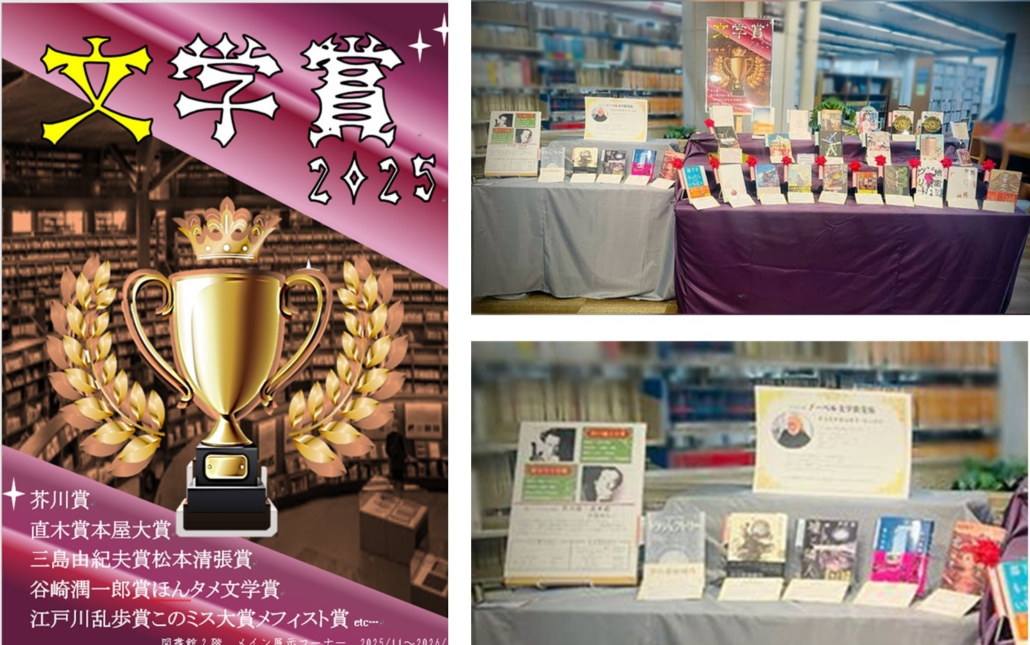 2025文学賞展示写真