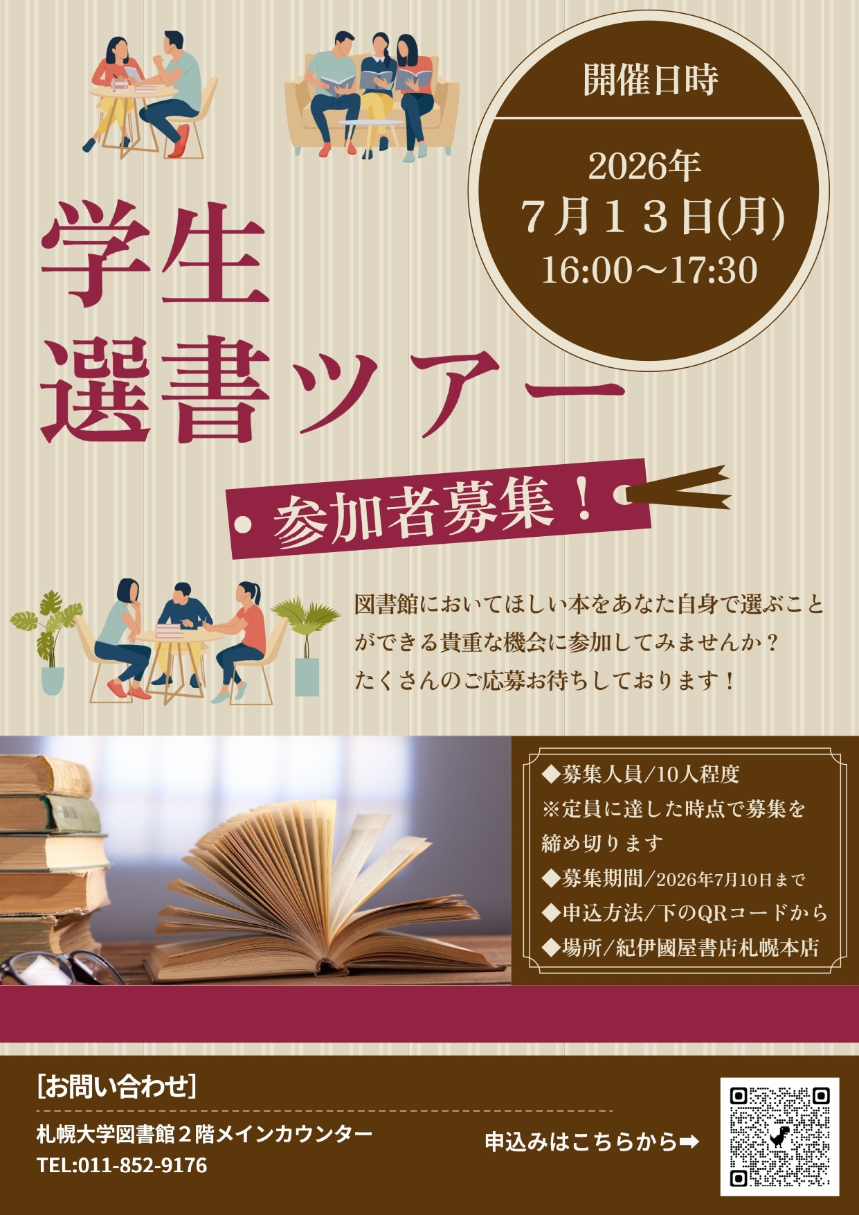 選書ツアー