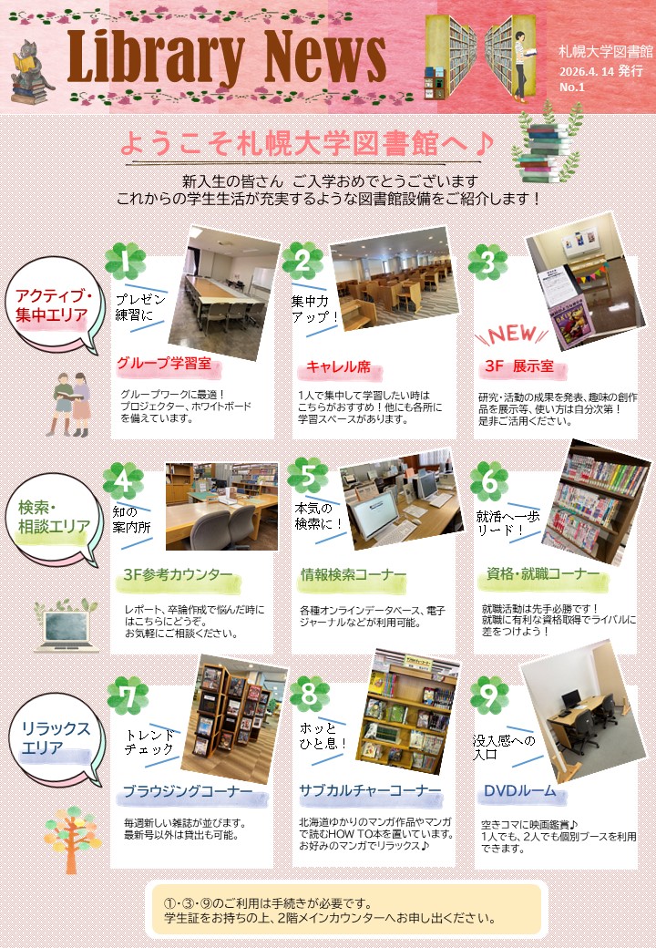 図書館ニュース1_2