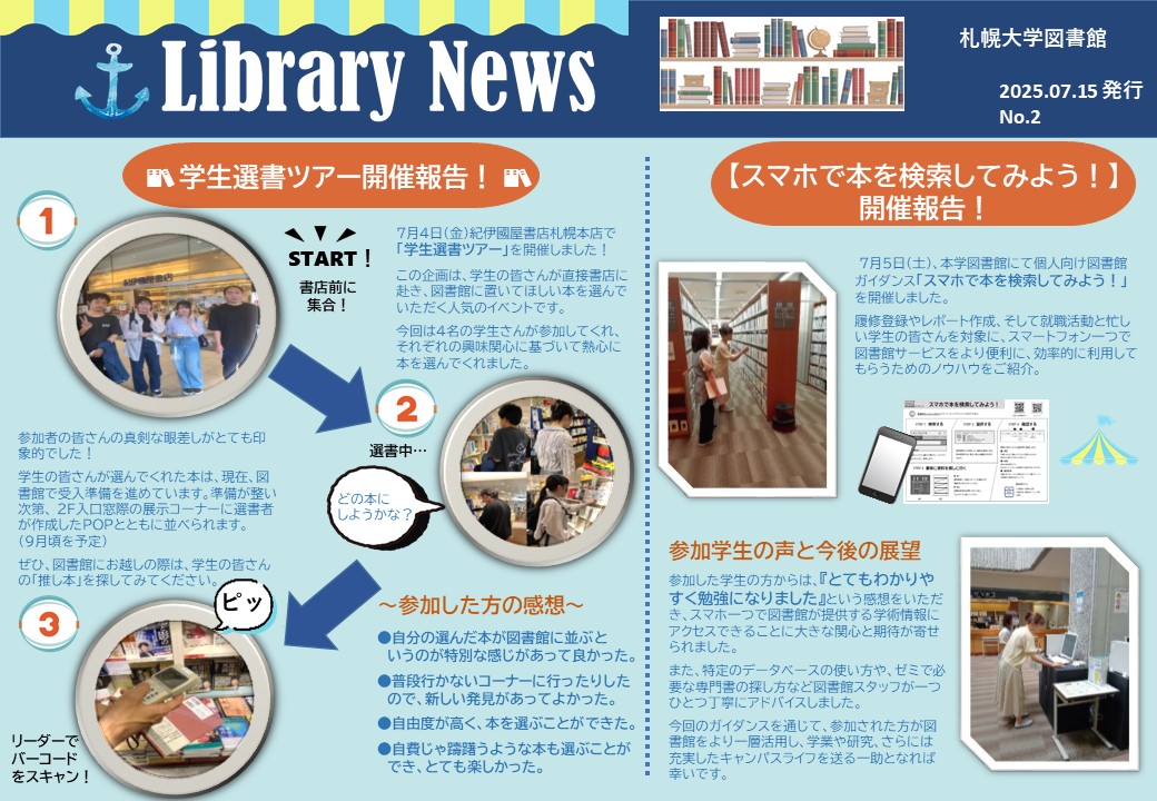 図書館ニュース1_2