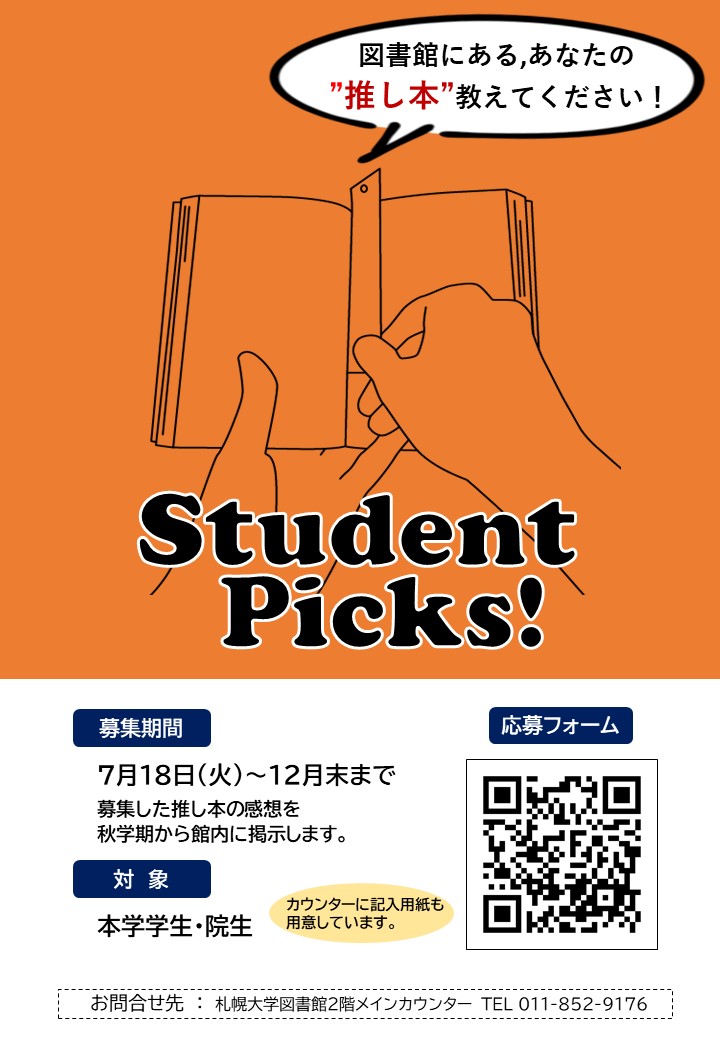 Student Picks！