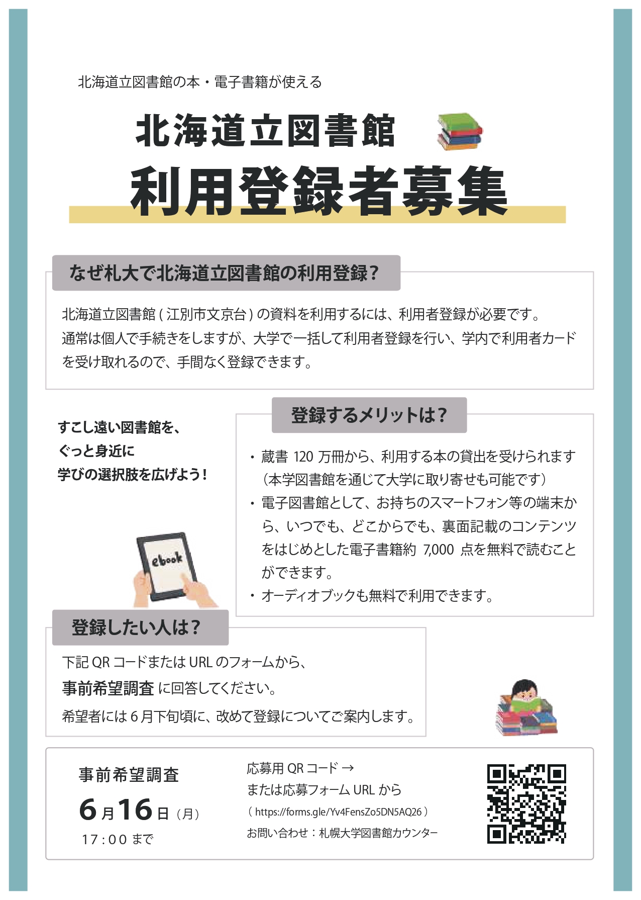 利用登録者募集