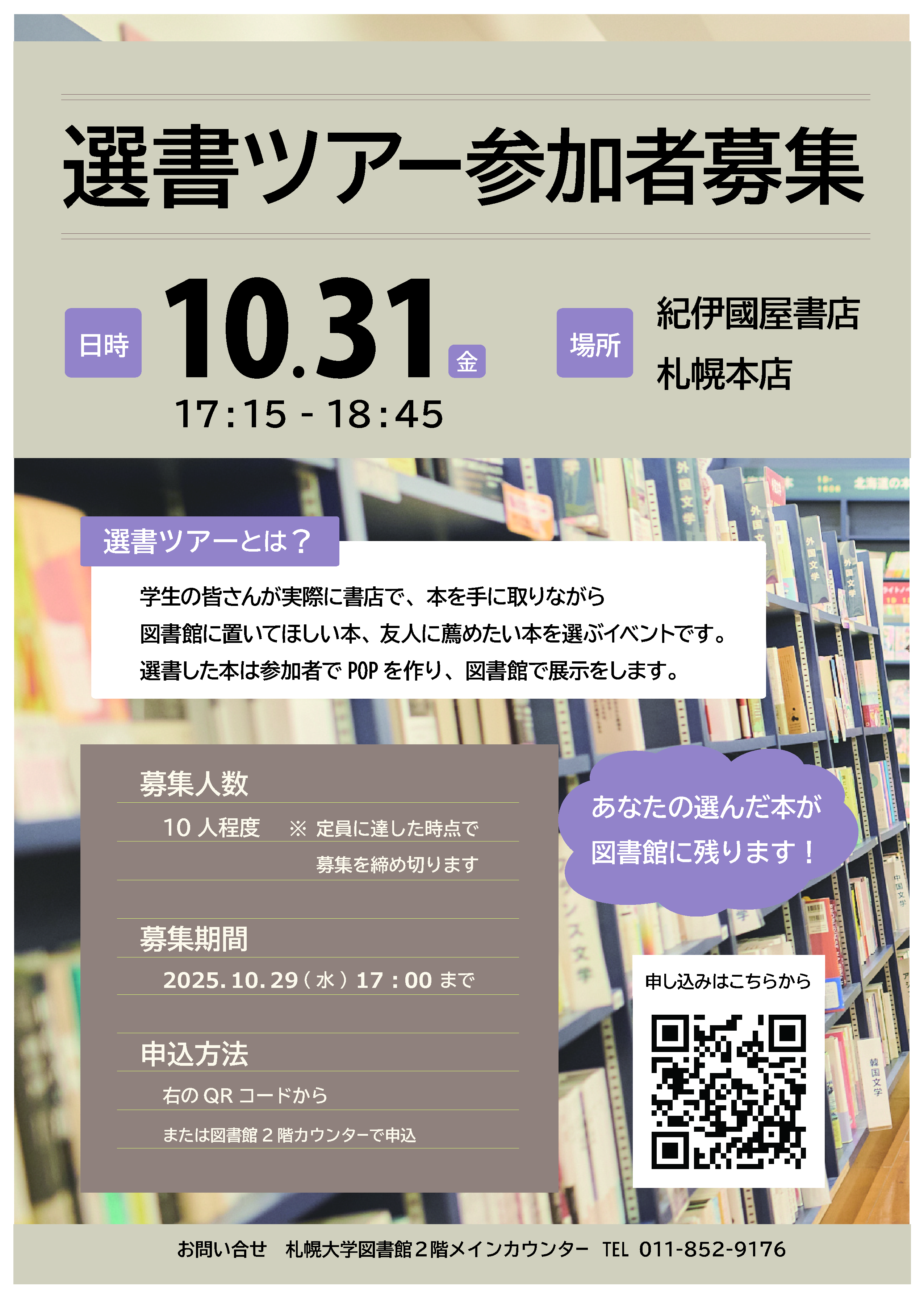 選書ツアーチラシ