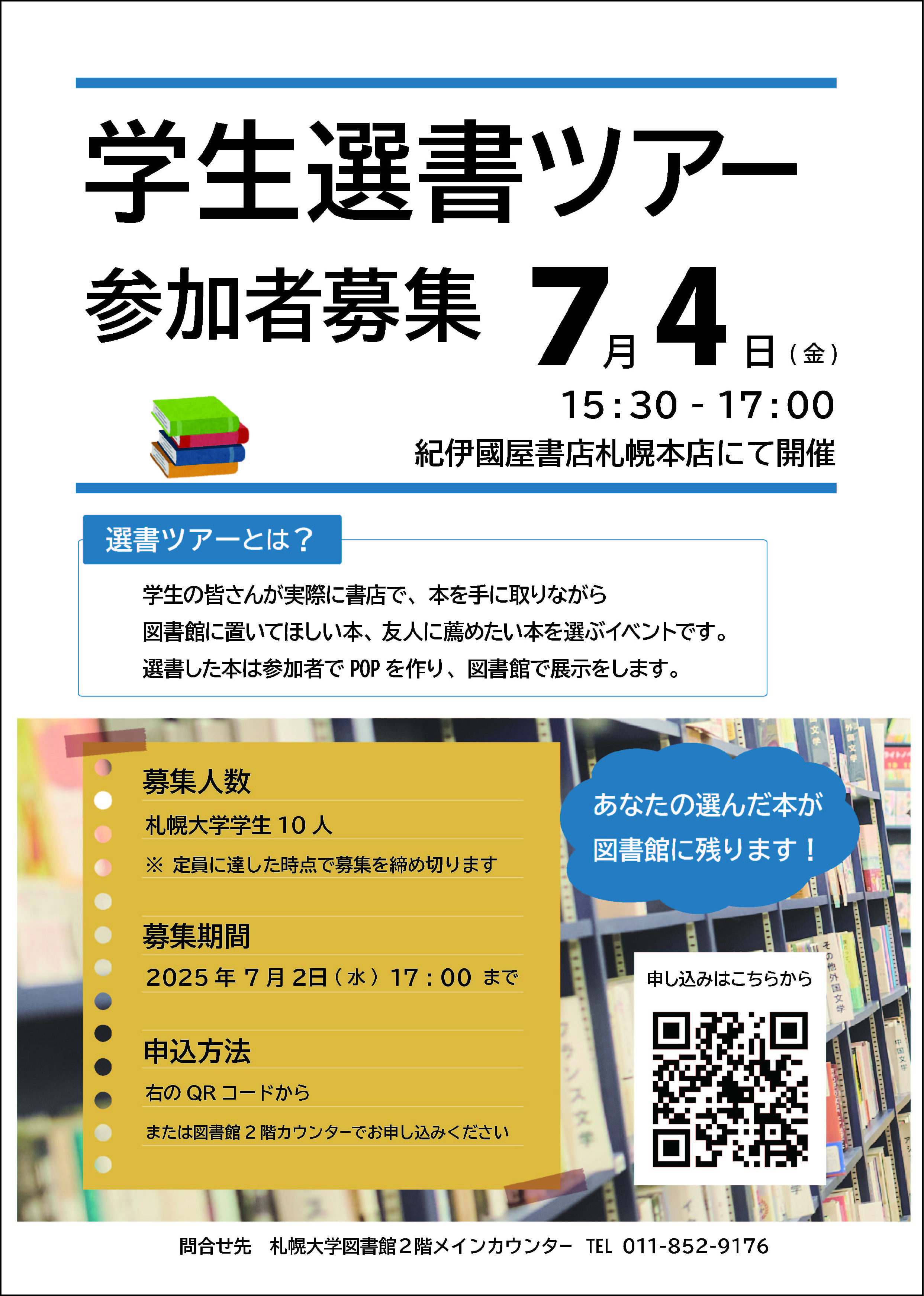 選書ツアー2025