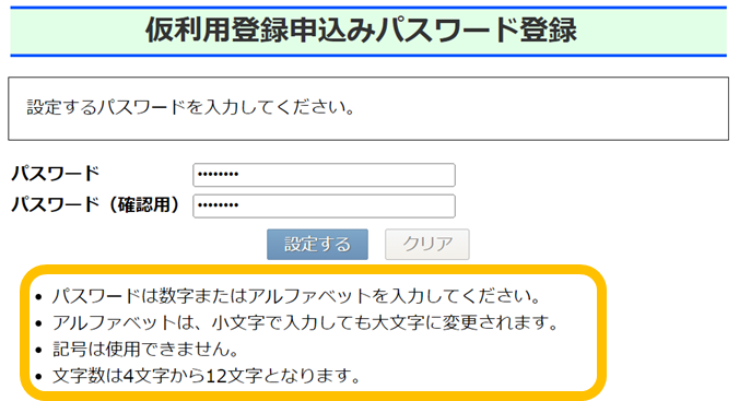 パスワード登録