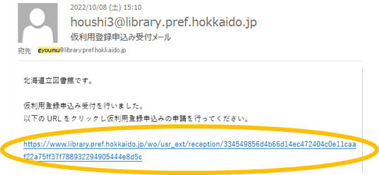 受付メール