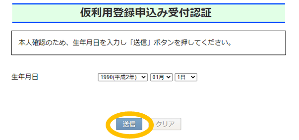 受付認証