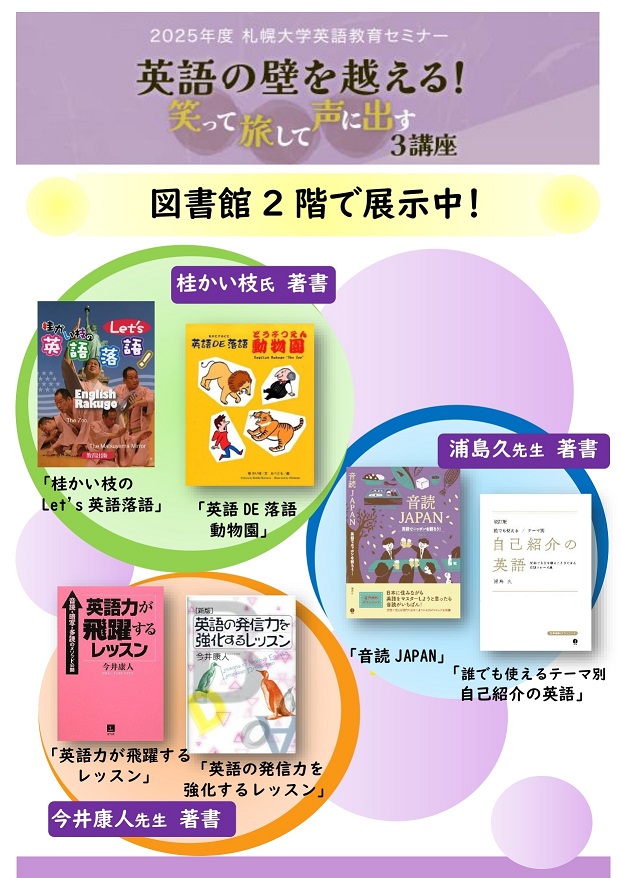 終了】「英語の壁を越える！笑って旅して声に出す 3講座」|札幌大学図書館